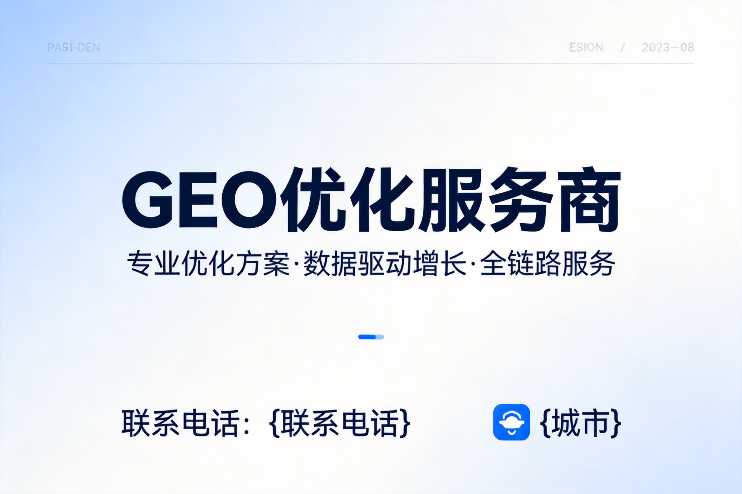 宁波GEO优化服务商排行可信吗?企业选型参考建议