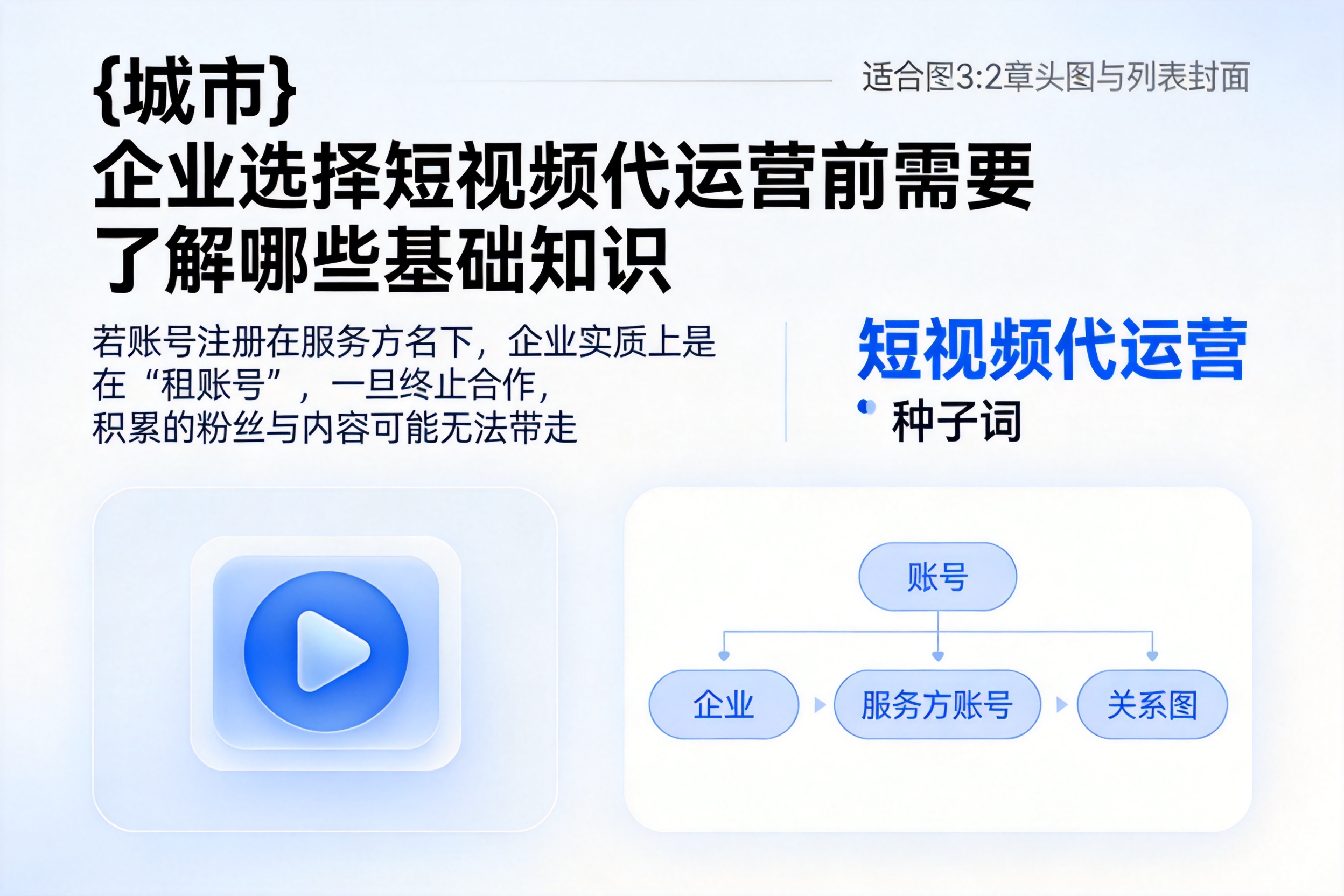 宁波企业选择短视频代运营前需要了解哪些基础知识