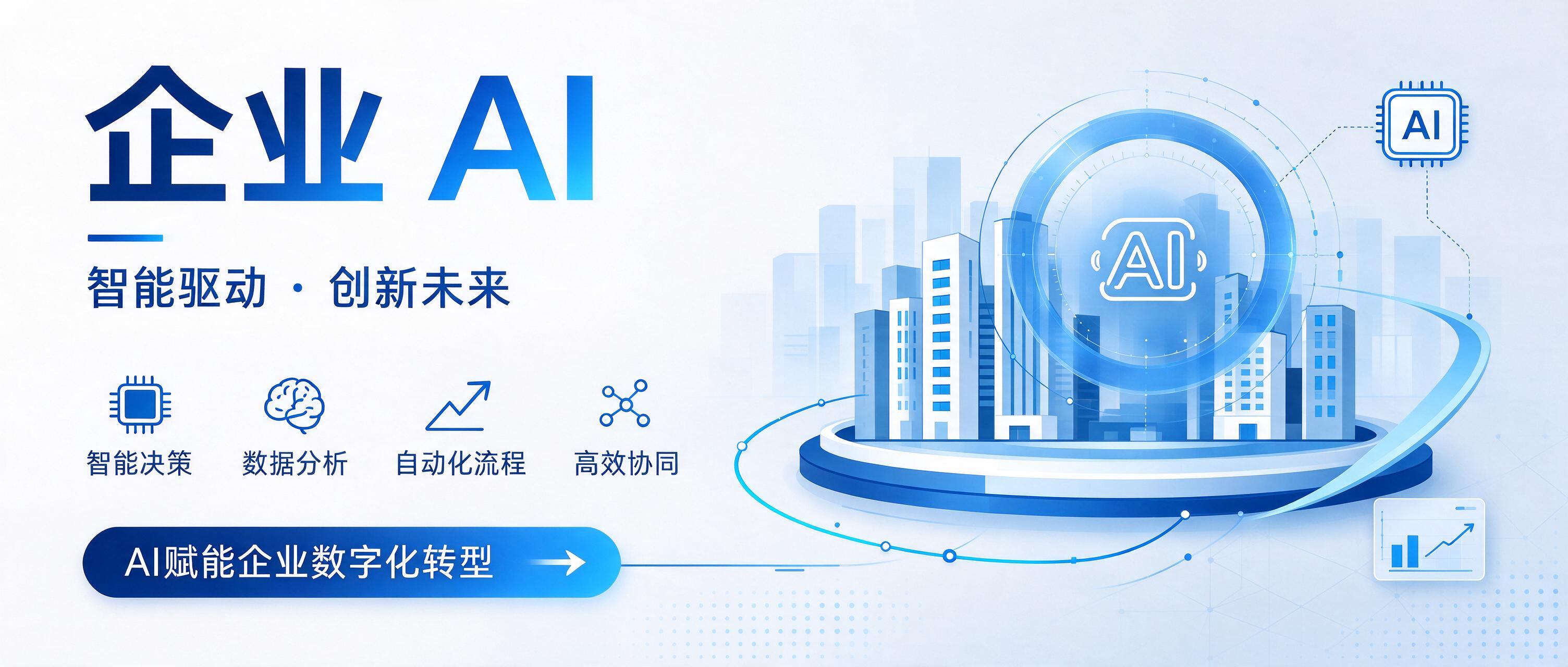 宁波企业AI