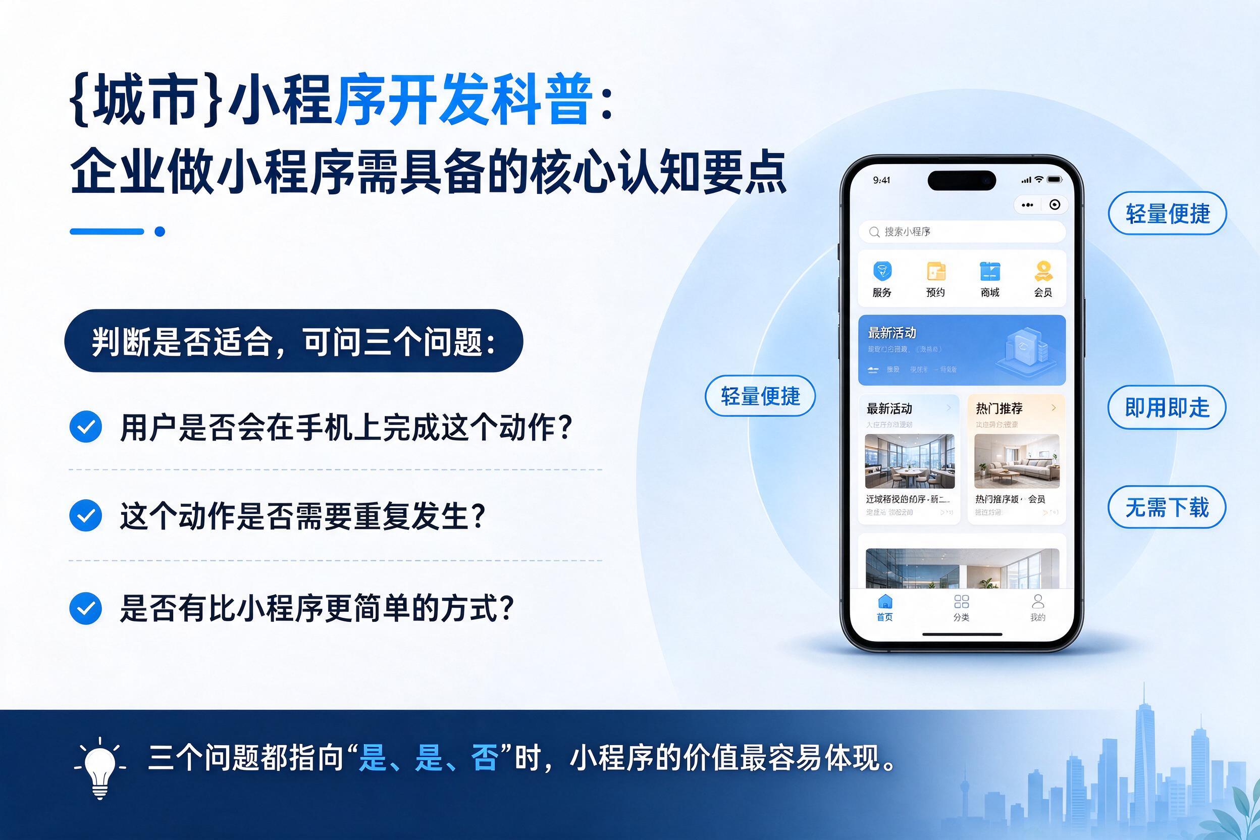 宁波小程序开发科普:企业做小程序需具备的核心认知要点