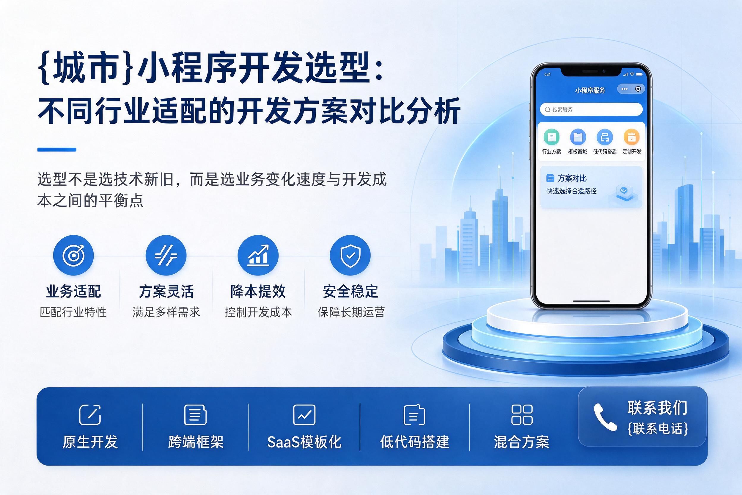 宁波小程序开发选型:不同行业适配的开发方案对比分析
