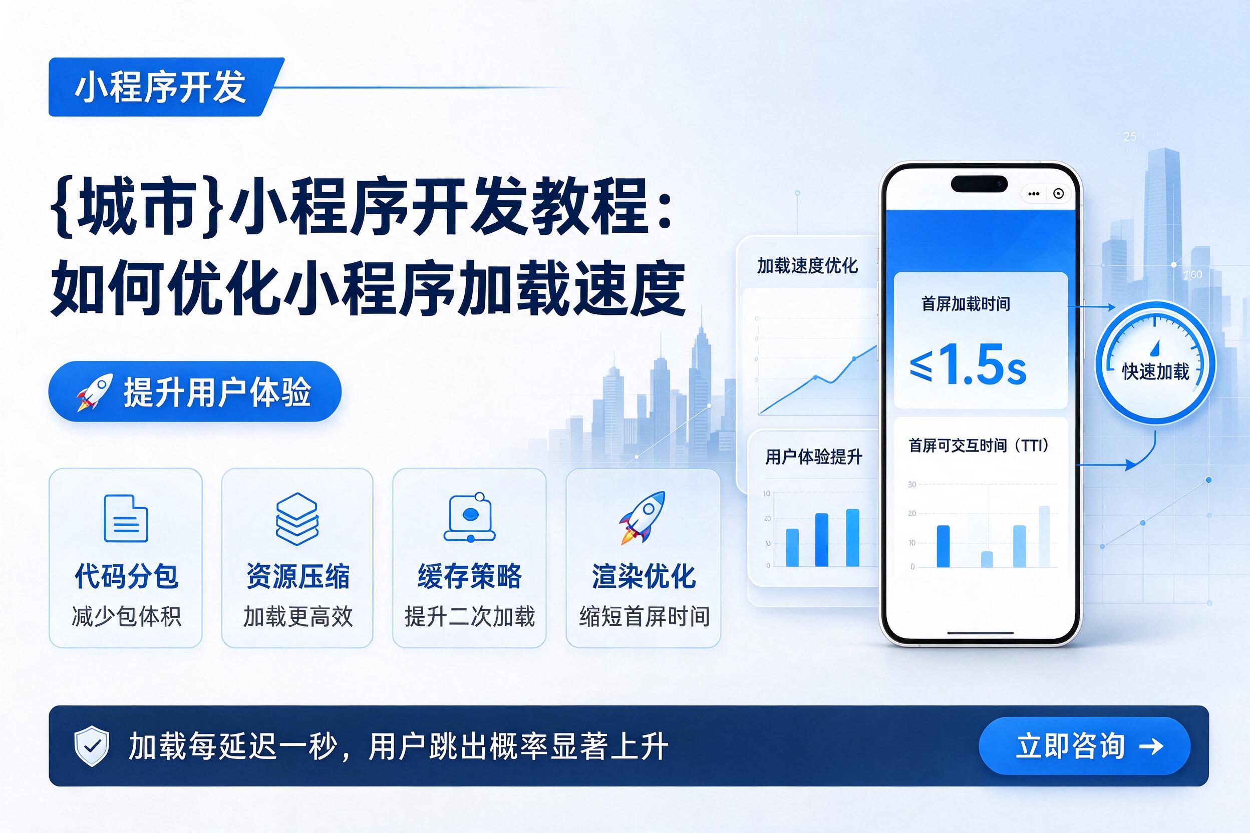 宁波小程序开发教程:如何优化小程序加载速度提升用户体验