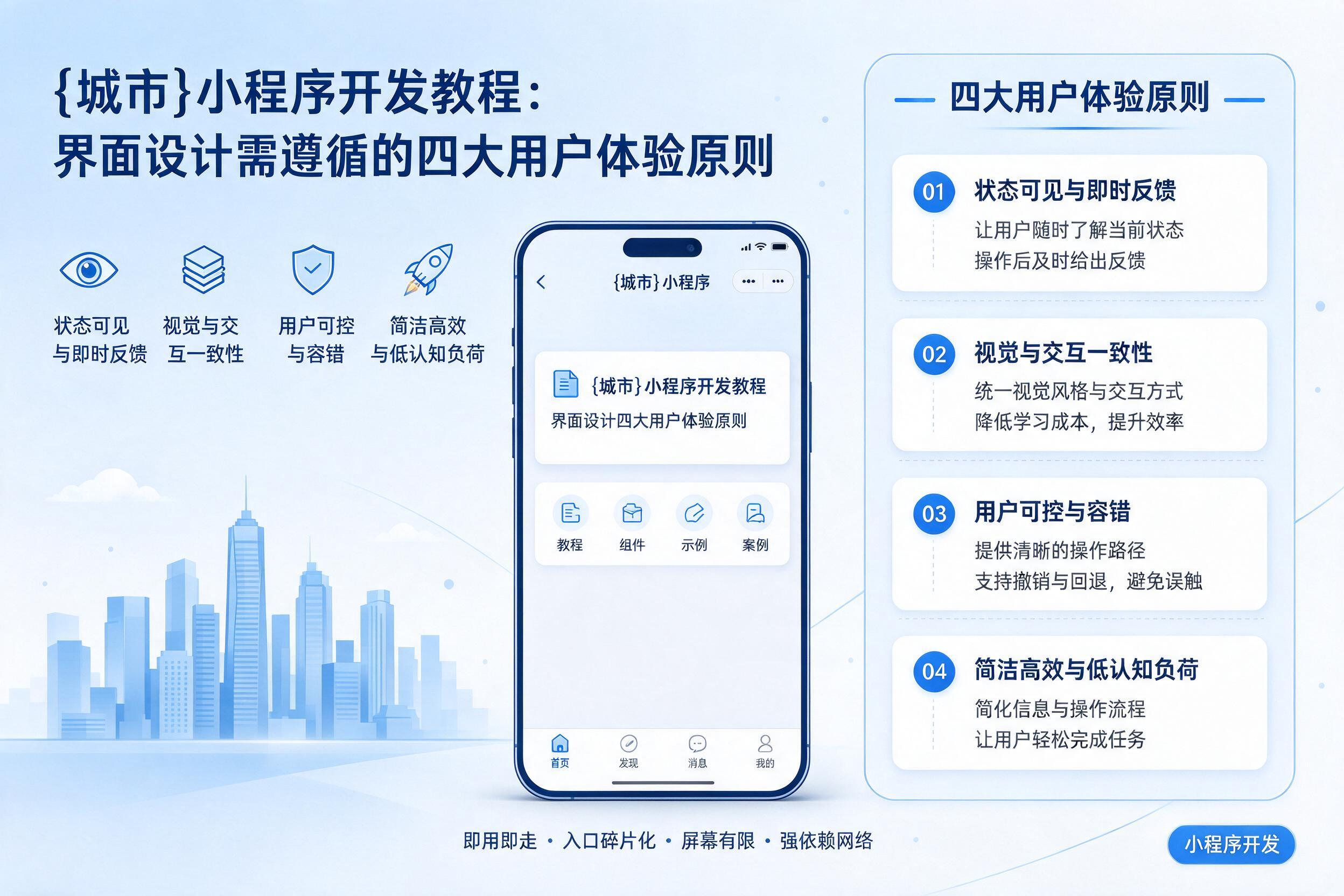 宁波小程序开发教程:界面设计需遵循的四大用户体验原则