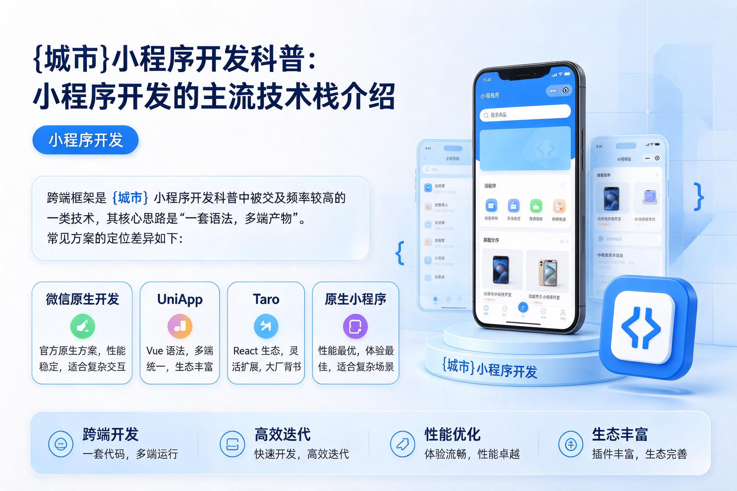 宁波小程序开发科普:小程序开发的主流技术栈介绍